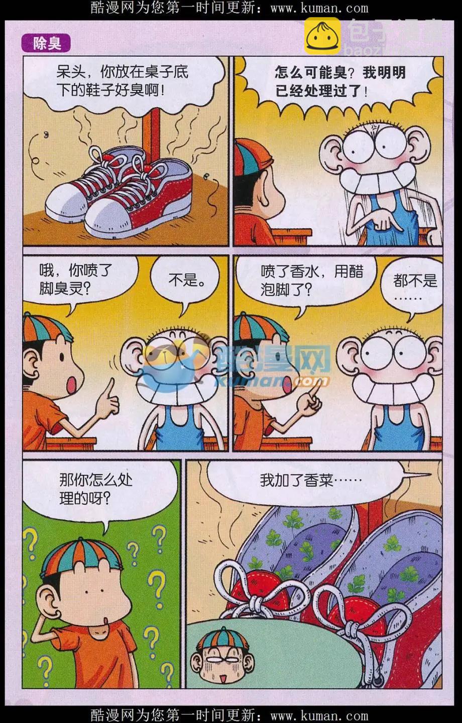 🍚新版爆笑校园 第77话 第6页