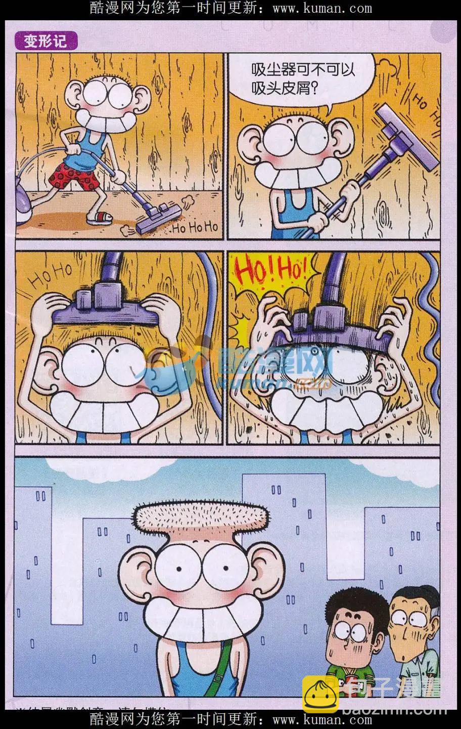 🍚新版爆笑校园 第77话 第7页