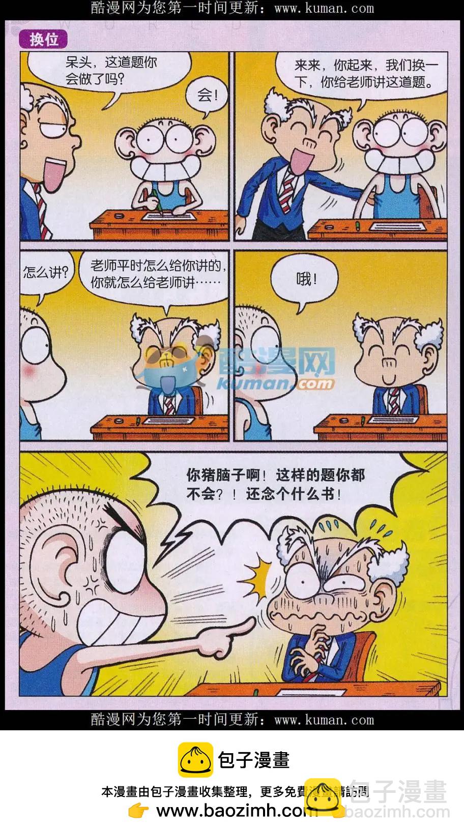 🍚新版爆笑校园 第77话 第8页