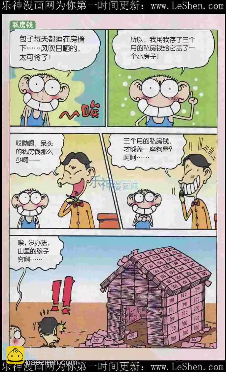 🍚新版爆笑校园 第08话 第11页