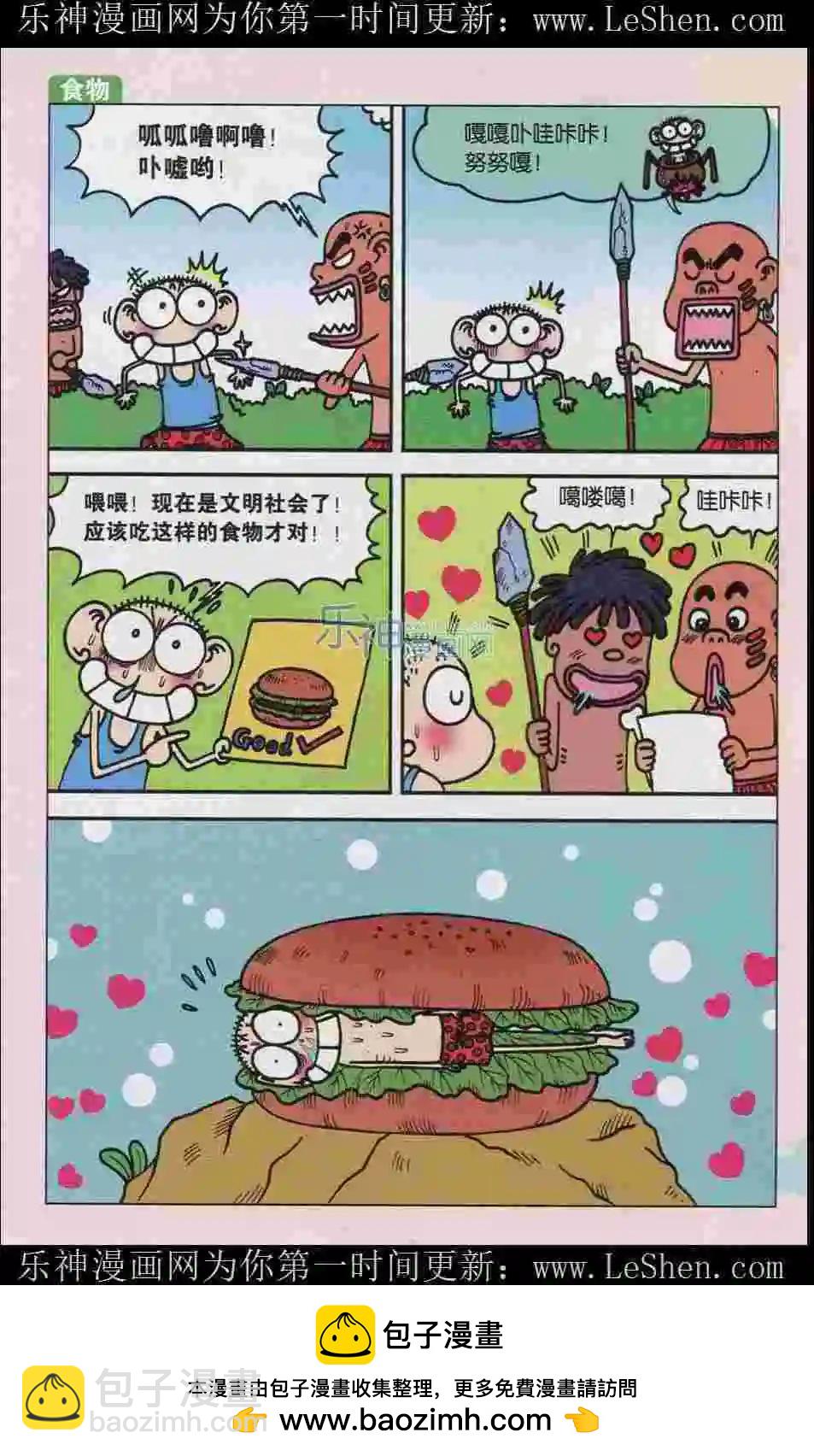 🍚新版爆笑校园 第08话 第12页