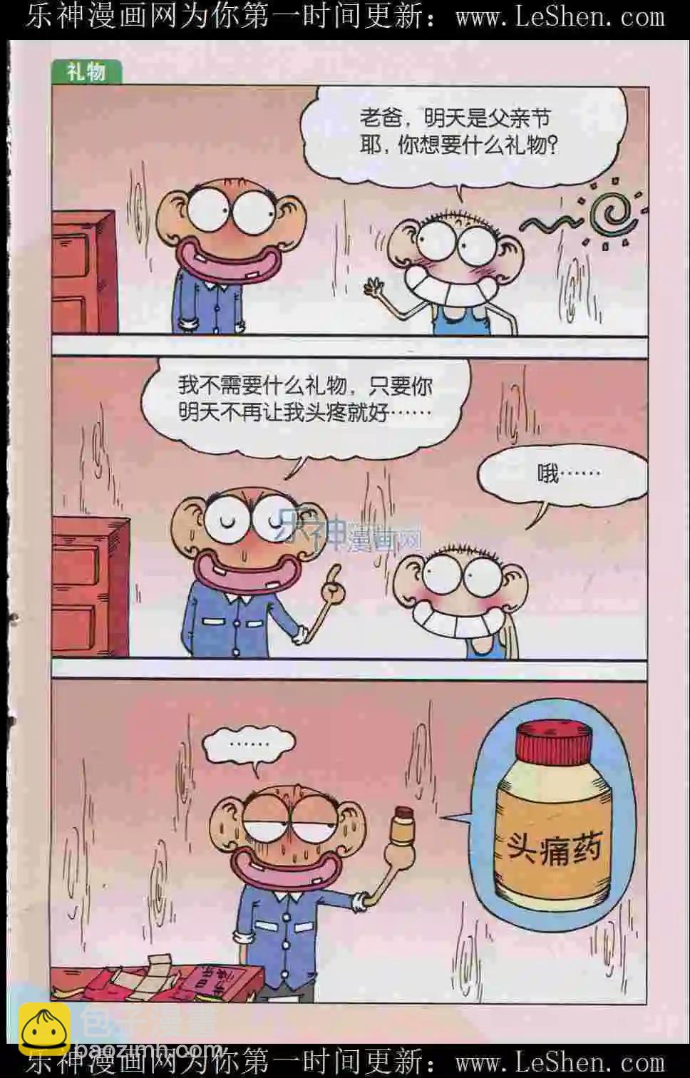 🍚新版爆笑校园 第08话 第3页