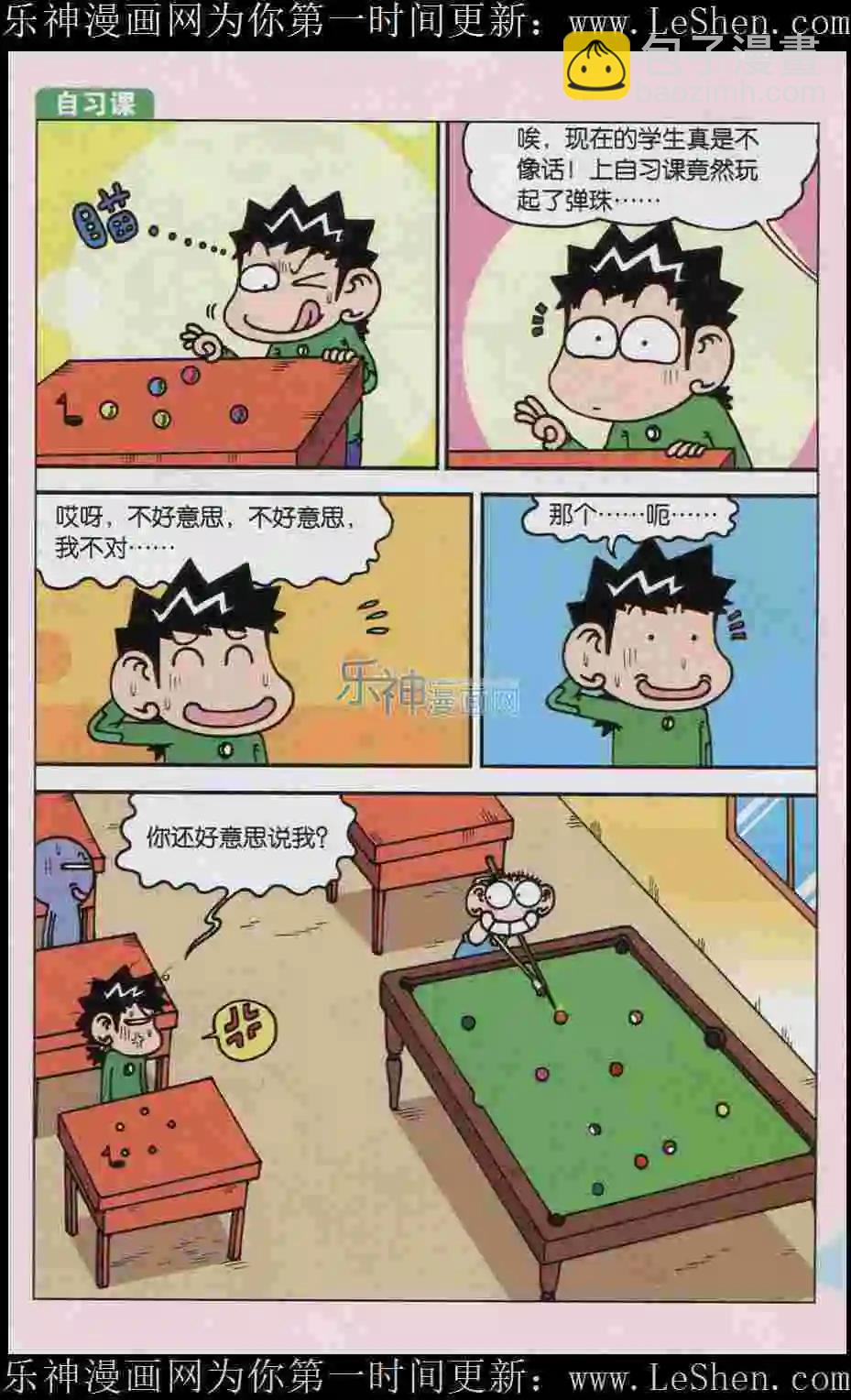 🍚新版爆笑校园 第08话 第4页