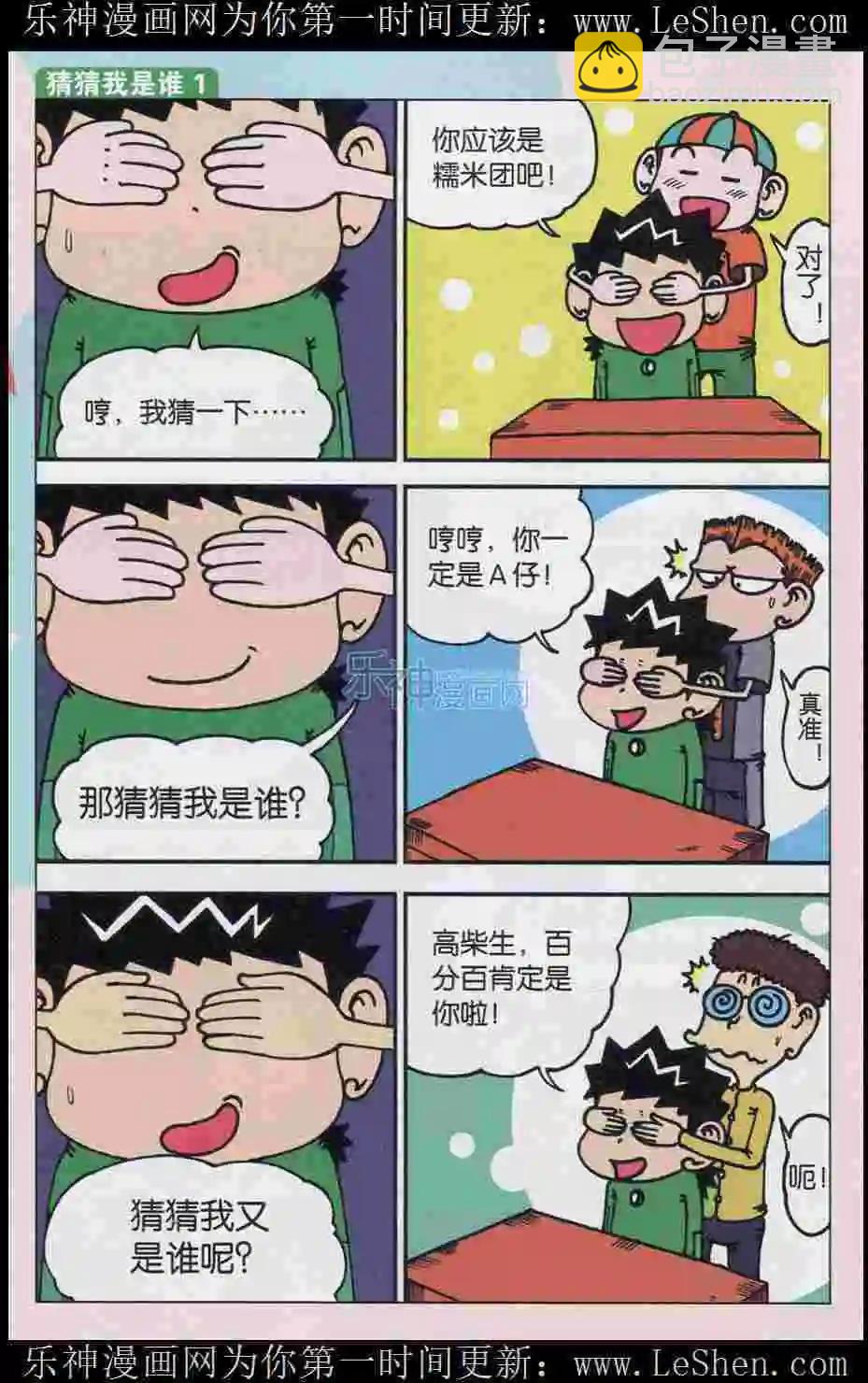 🍚新版爆笑校园 第08话 第5页