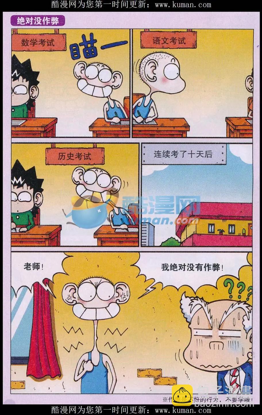 🍚新版爆笑校园 第79话 第10页