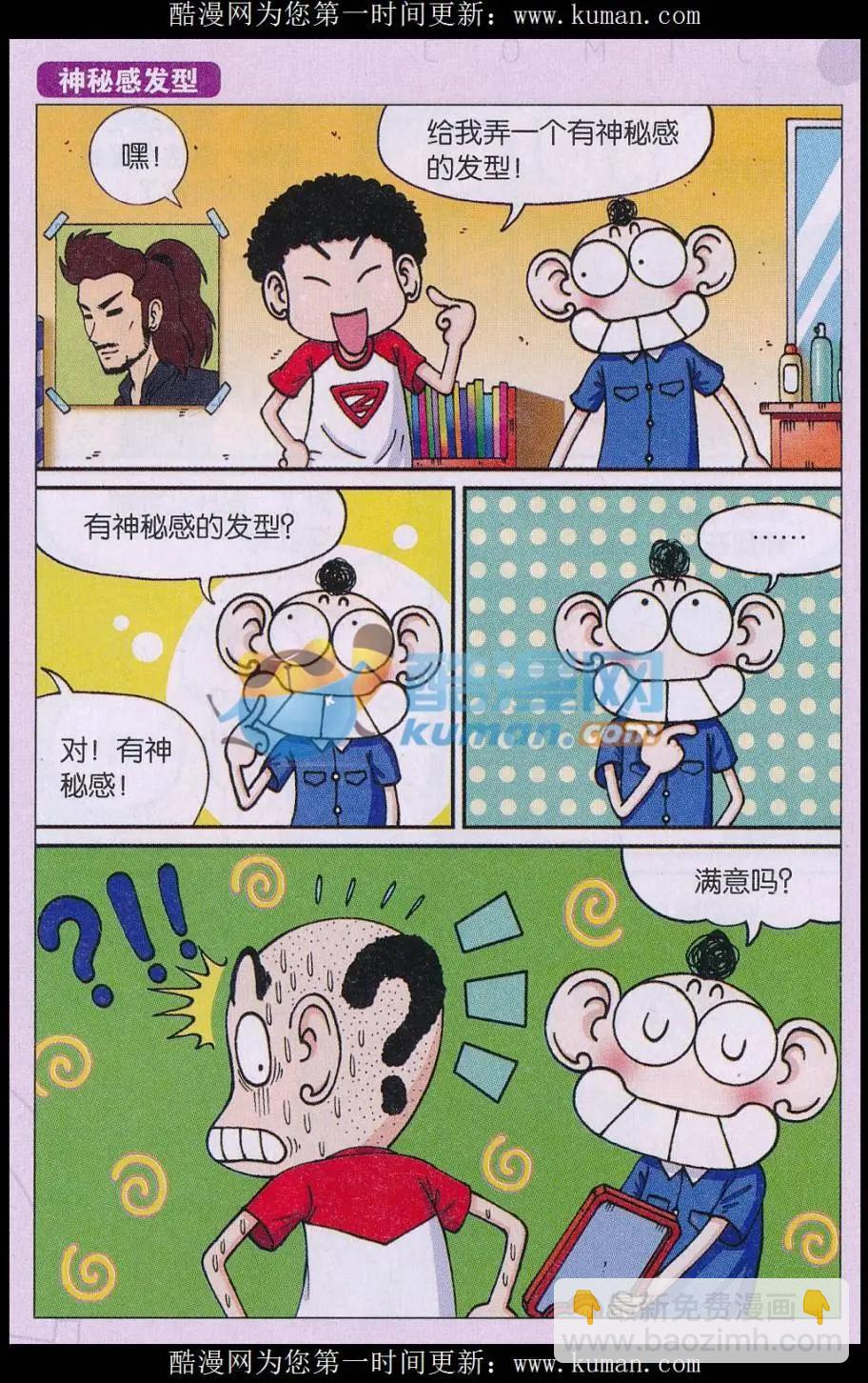 🍚新版爆笑校园 第79话 第11页
