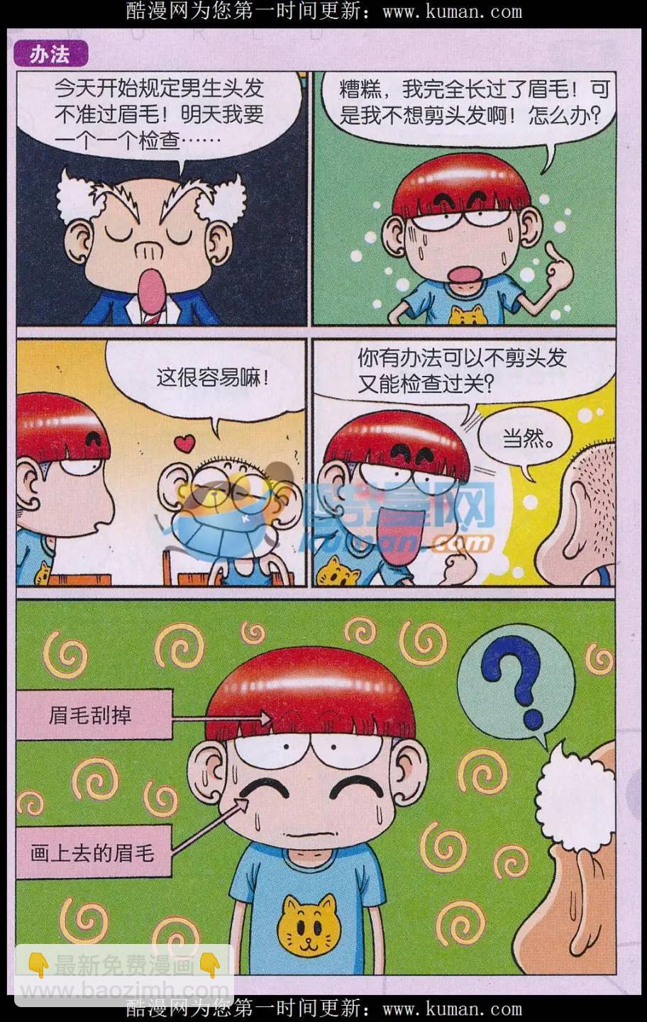 🍚新版爆笑校园 第79话 第12页