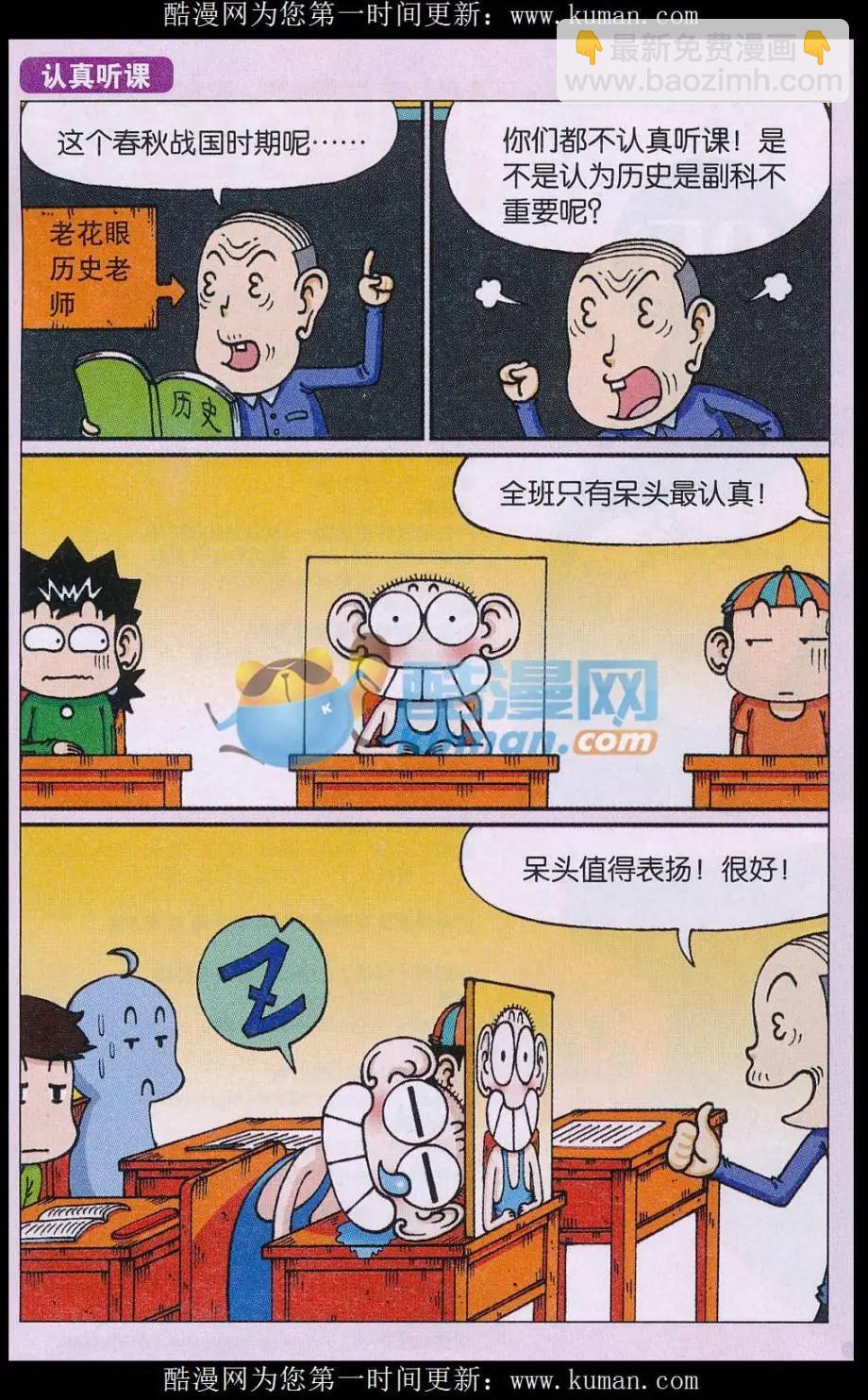 🍚新版爆笑校园 第79话 第13页