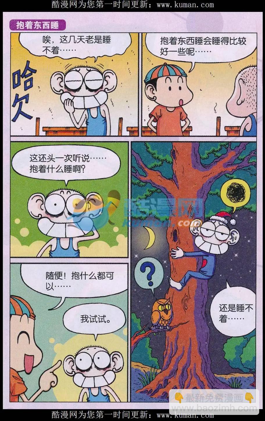 🍚新版爆笑校园 第79话 第14页