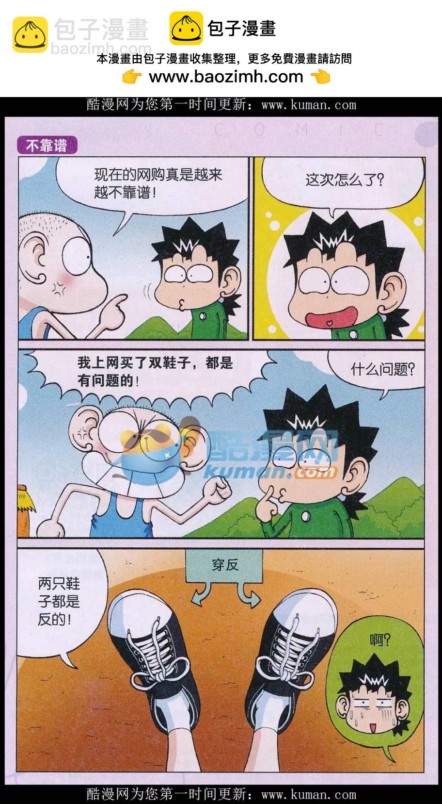 🍚新版爆笑校园 第79话 第15页