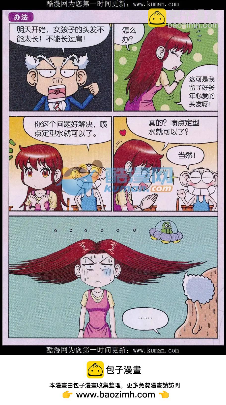 🍚新版爆笑校园 第79话 第16页