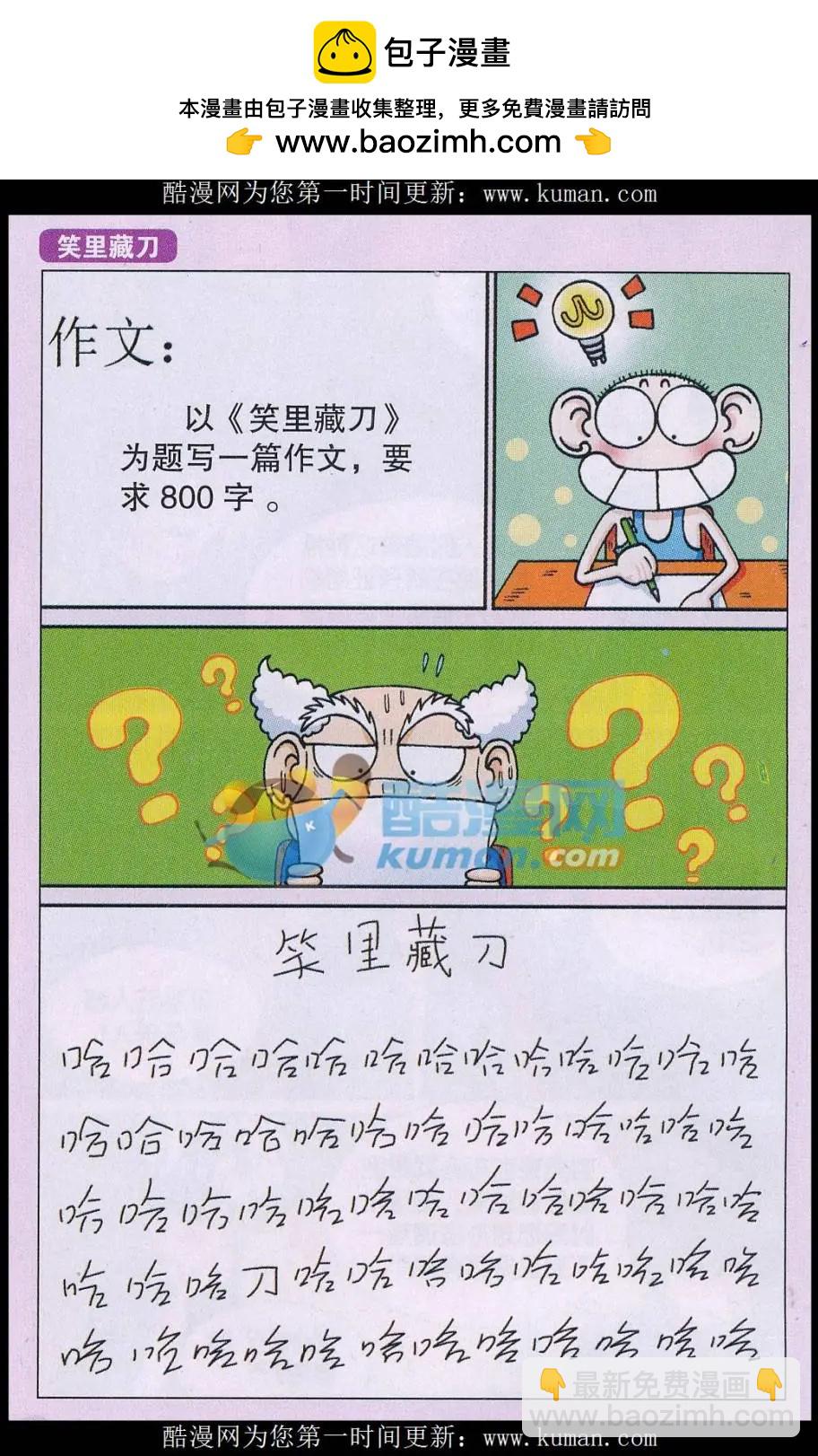 🍚新版爆笑校园 第79话 第2页