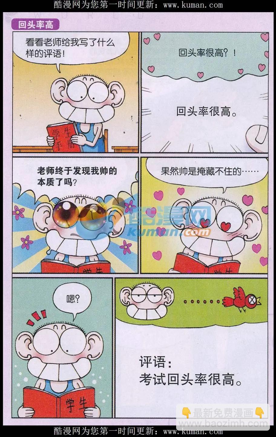 🍚新版爆笑校园 第79话 第4页