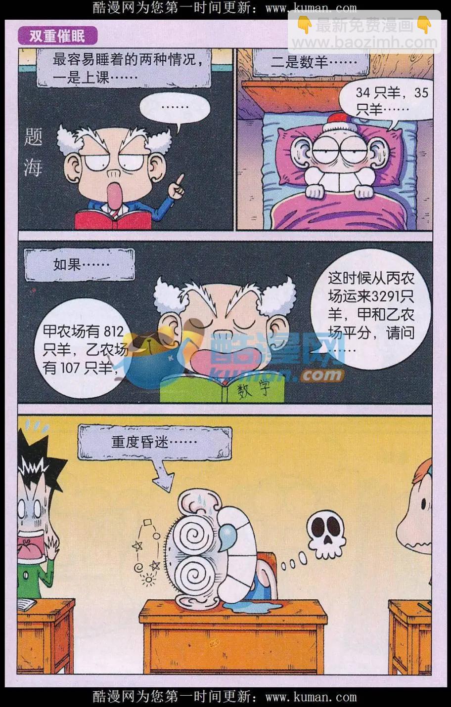 🍚新版爆笑校园 第79话 第5页