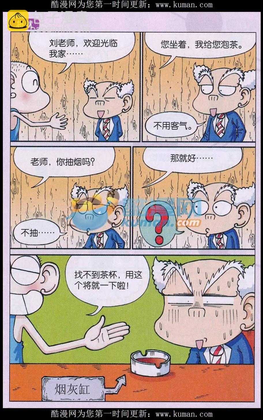 🍚新版爆笑校园 第79话 第6页