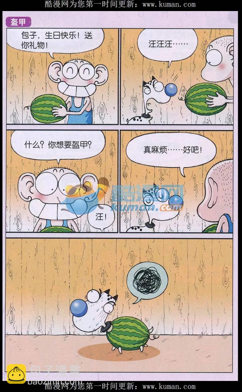 🍚新版爆笑校园 第79话 第7页