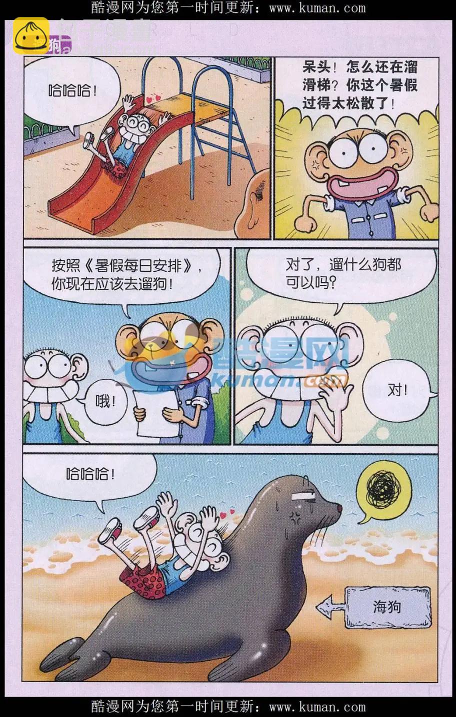 🍚新版爆笑校园 第79话 第8页