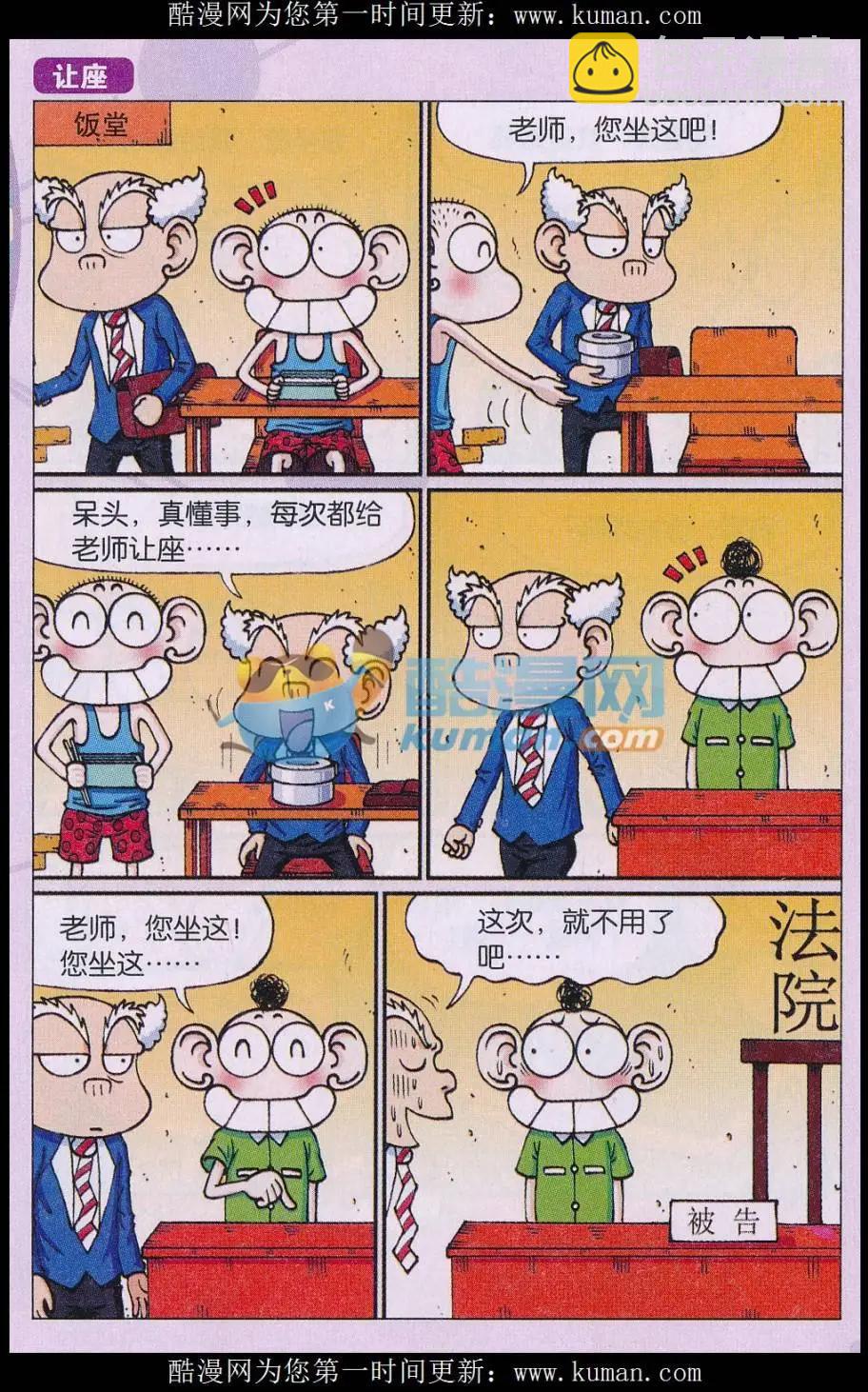 🍚新版爆笑校园 第79话 第9页