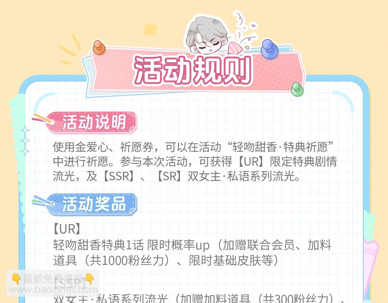 特典公开：11月21日 火出圈的双女主漫画 首次特典上线-第24话