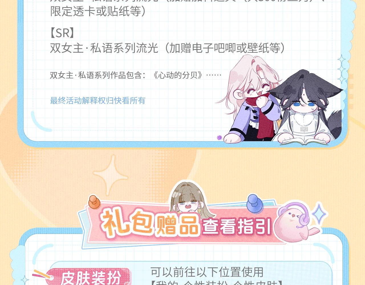 特典公开：11月21日 火出圈的双女主漫画 首次特典上线-第24话