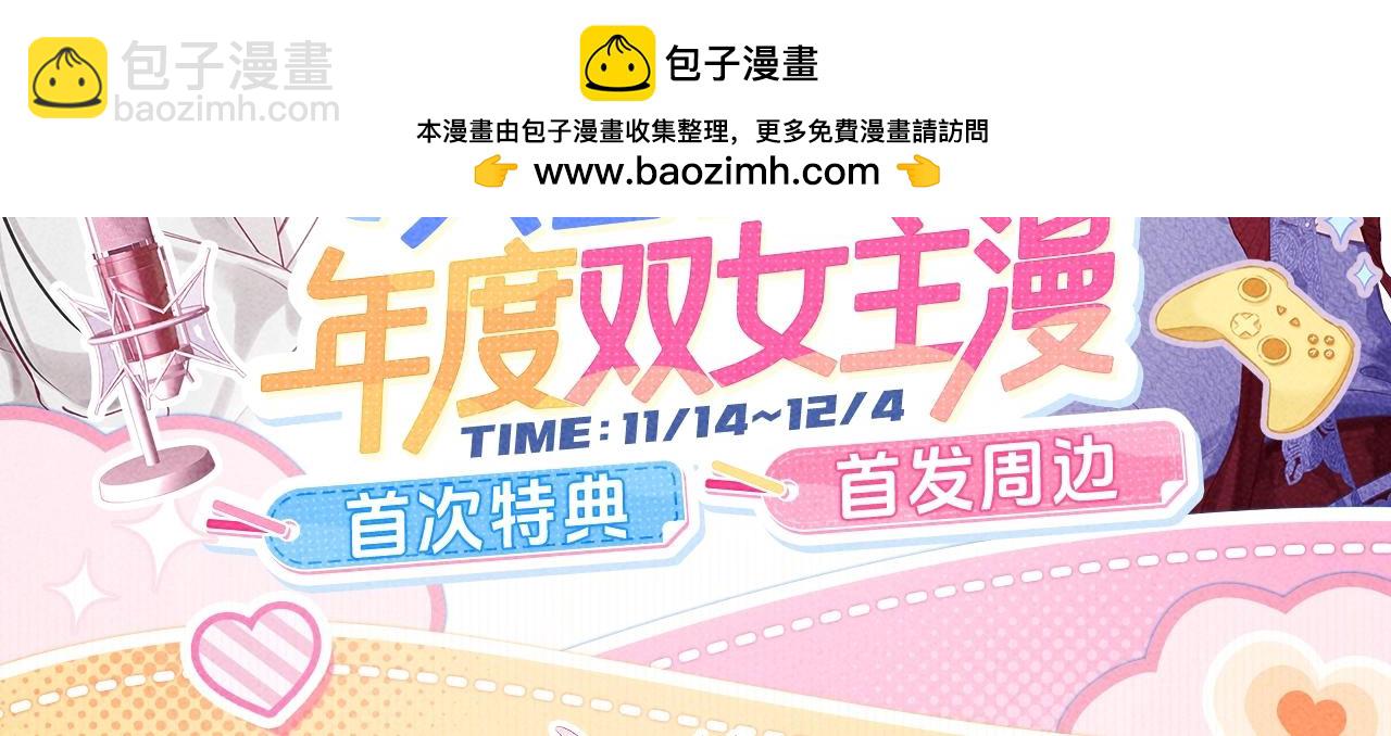 特典公开：11月21日 火出圈的双女主漫画 首次特典上线-第24话