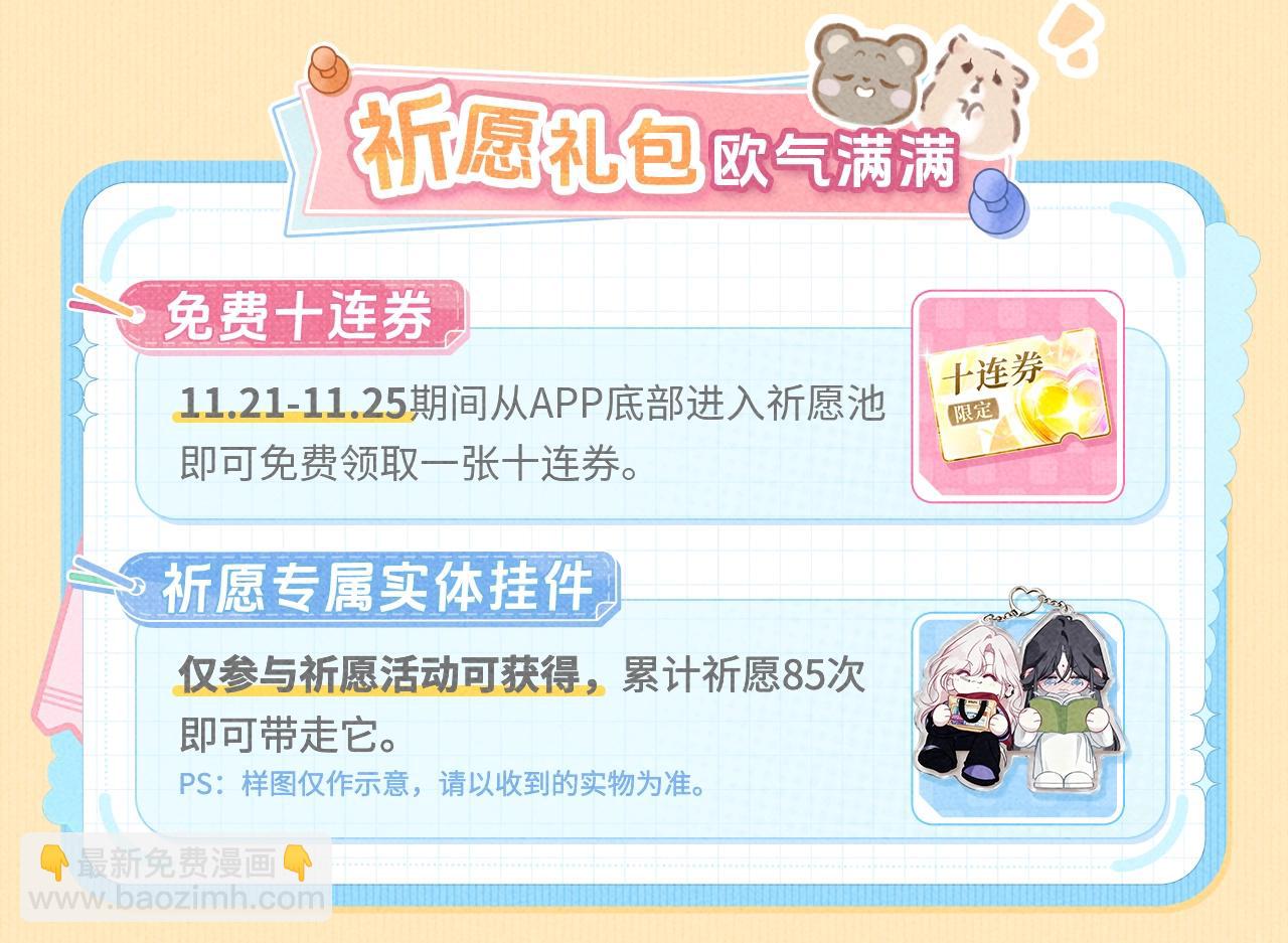 特典公开：11月21日 火出圈的双女主漫画 首次特典上线-第24话