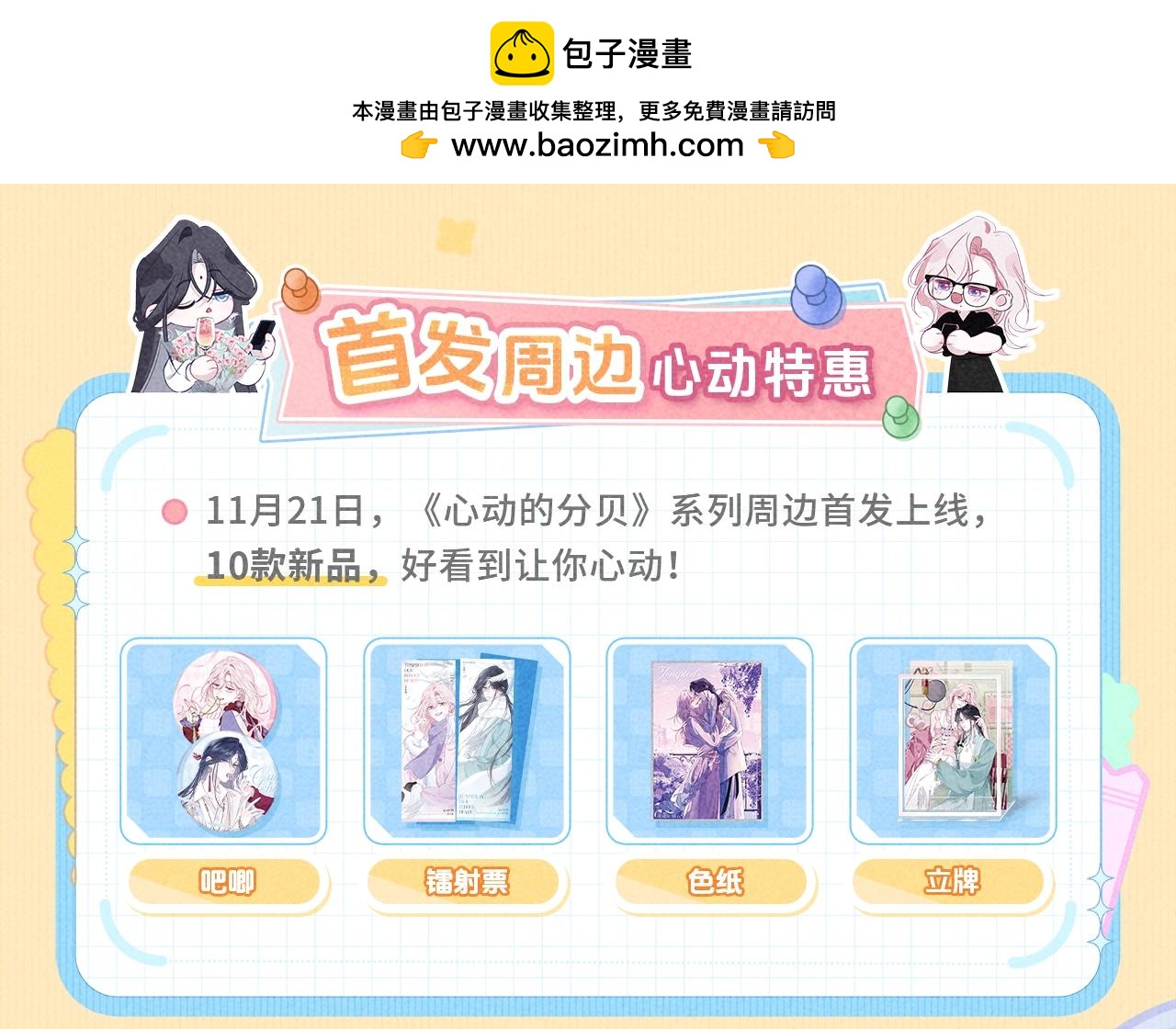 特典公开：11月21日 火出圈的双女主漫画 首次特典上线-第24话