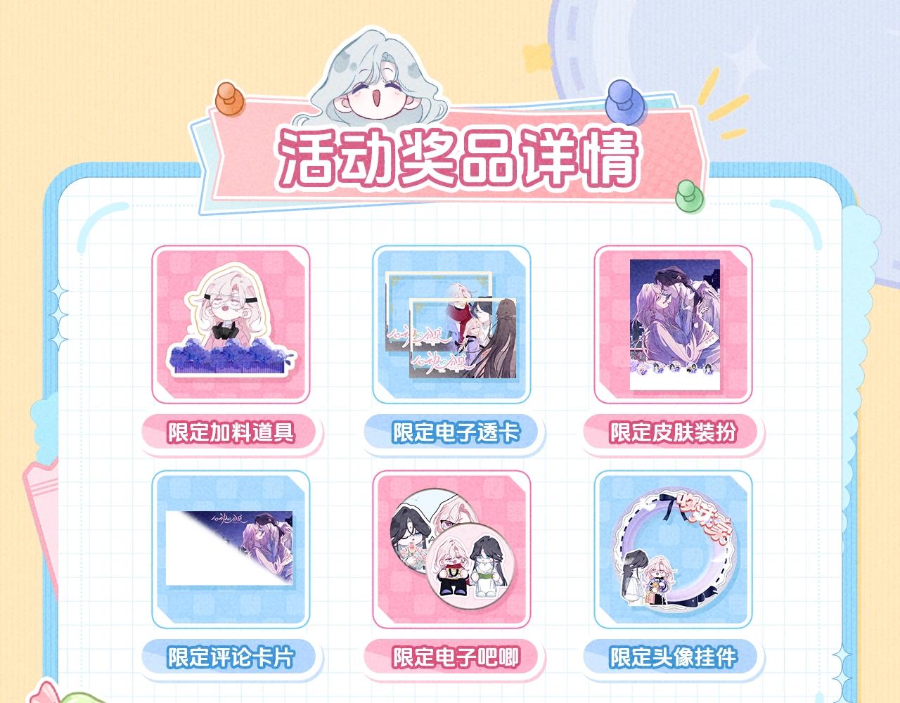 特典公开：11月21日 火出圈的双女主漫画 首次特典上线-第24话