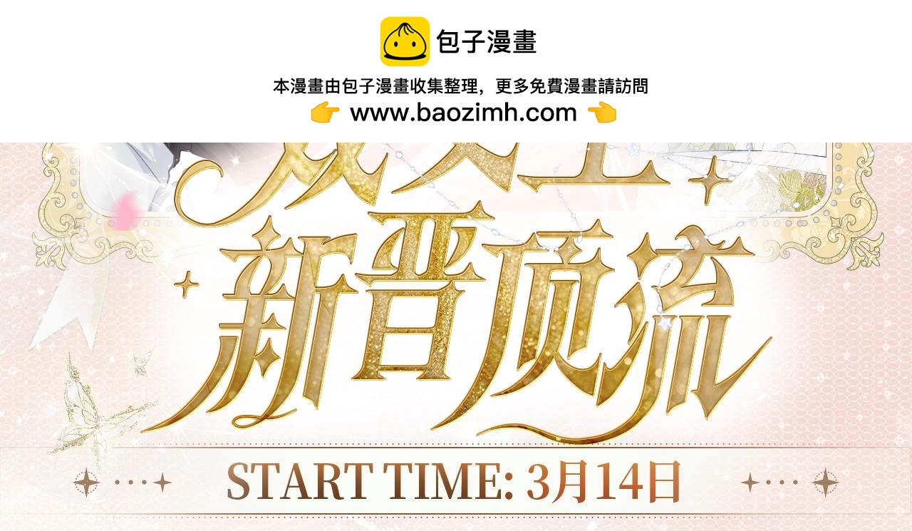 特典公开:3月14日 一场蚀骨销魂的缠绵-第30话