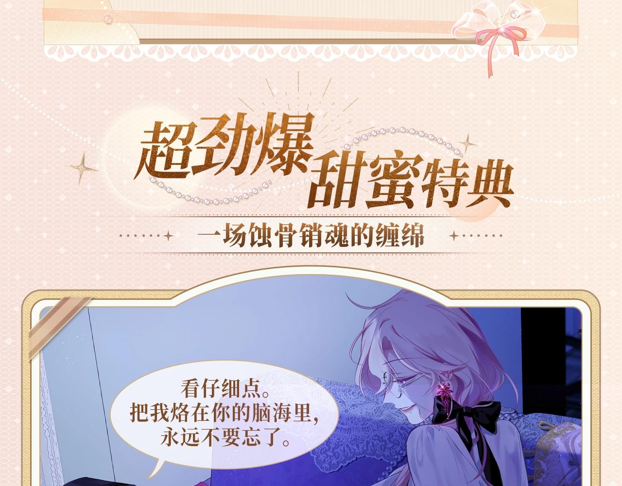 特典公开:3月14日 一场蚀骨销魂的缠绵-第30话