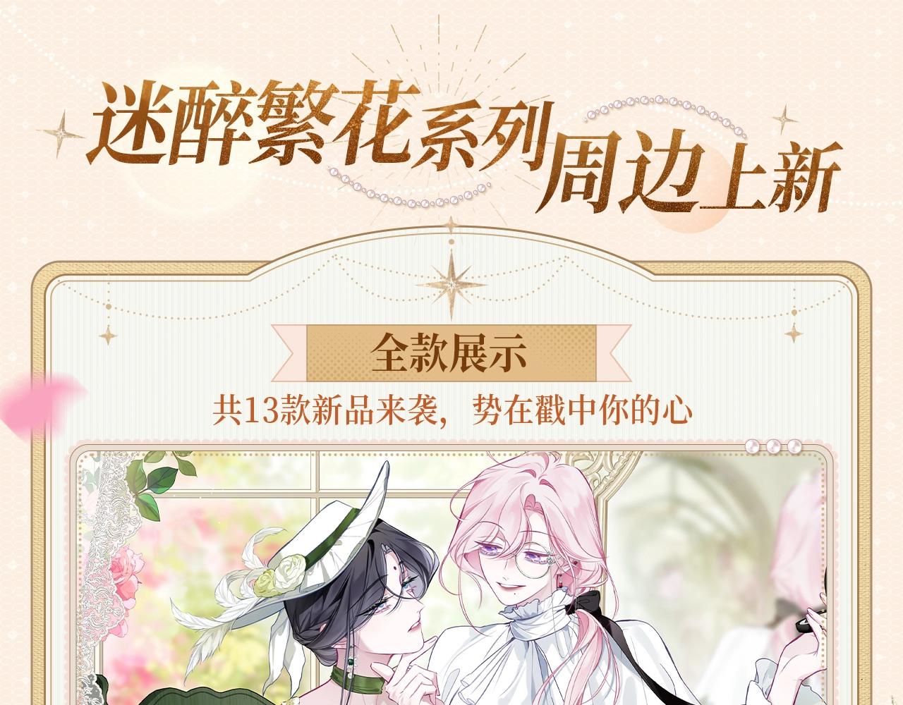 特典公开:3月14日 一场蚀骨销魂的缠绵-第30话