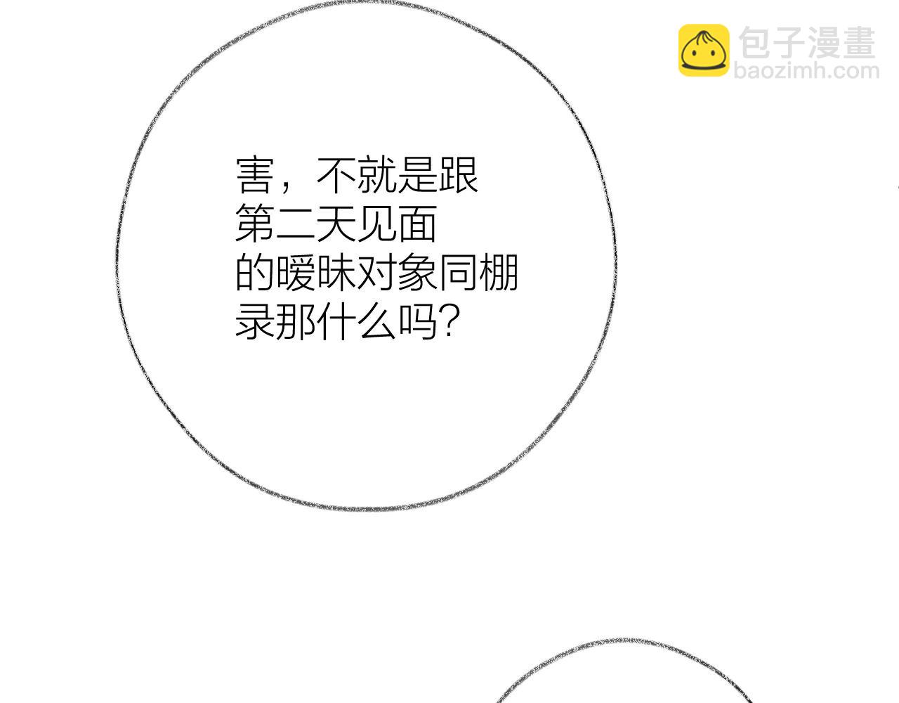 第4话 赌上职业素养的一战！(1/3)-第6话