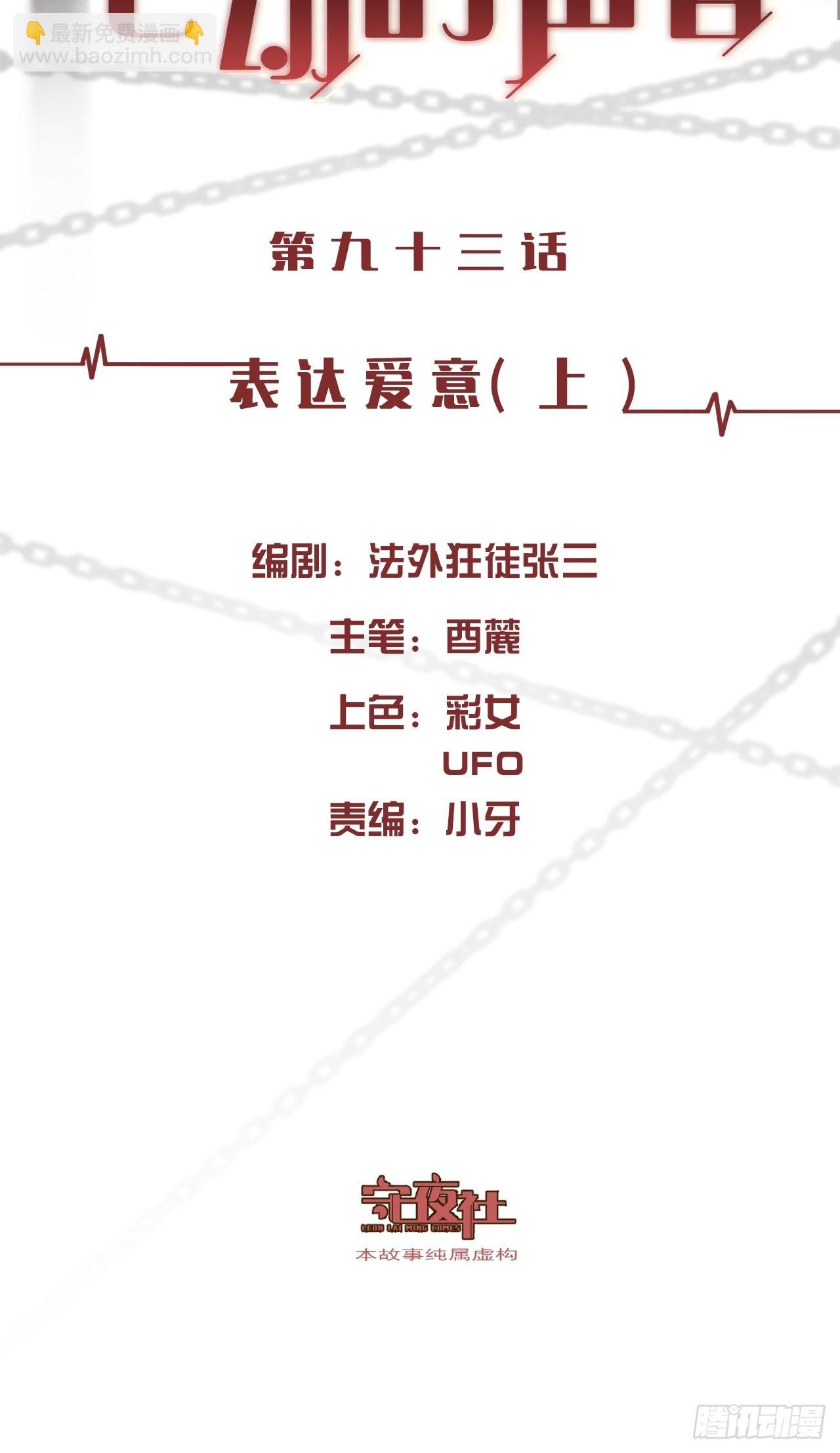 表达爱意（上）-第100话