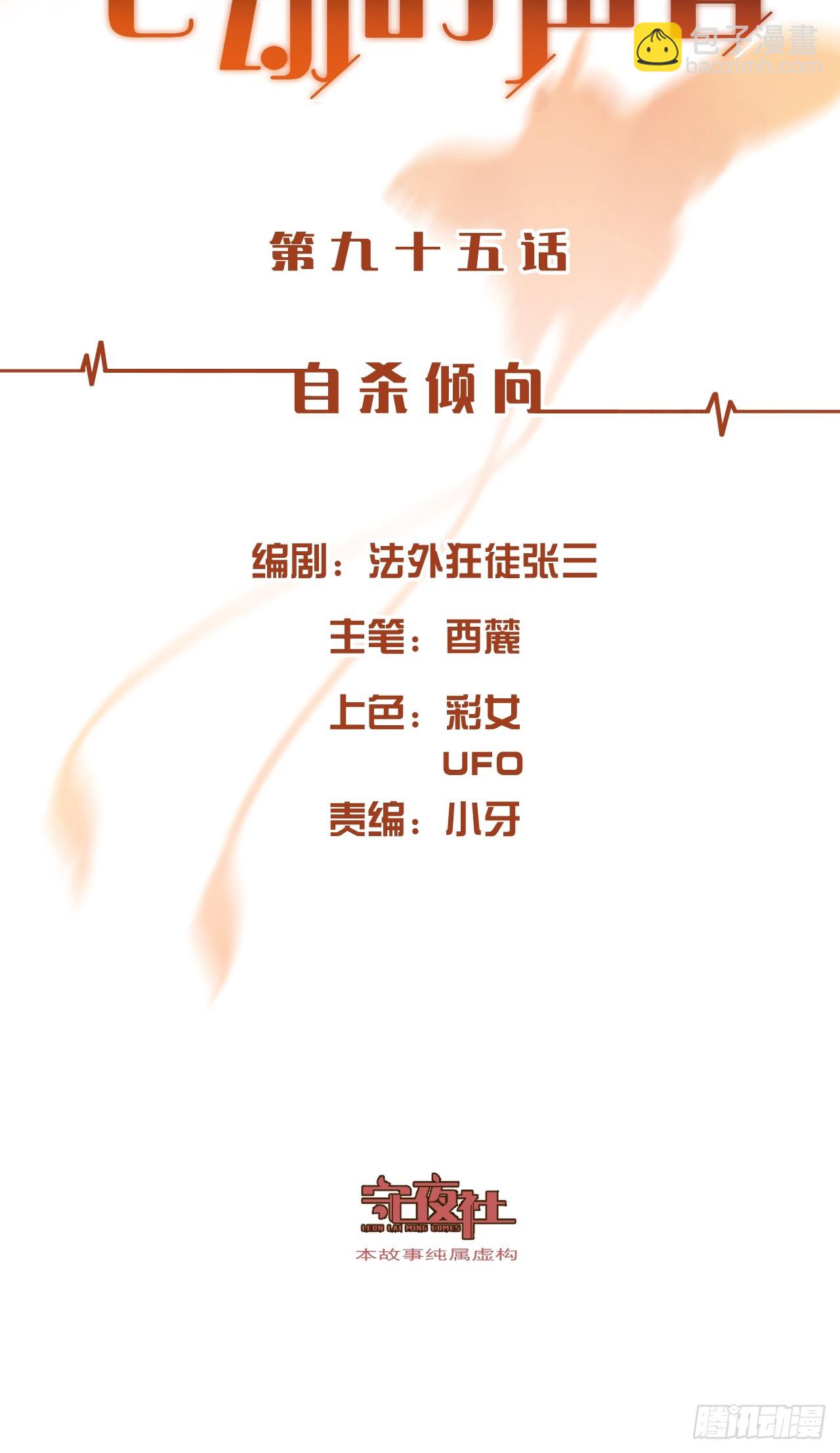 自杀倾向(1/2)-第102话