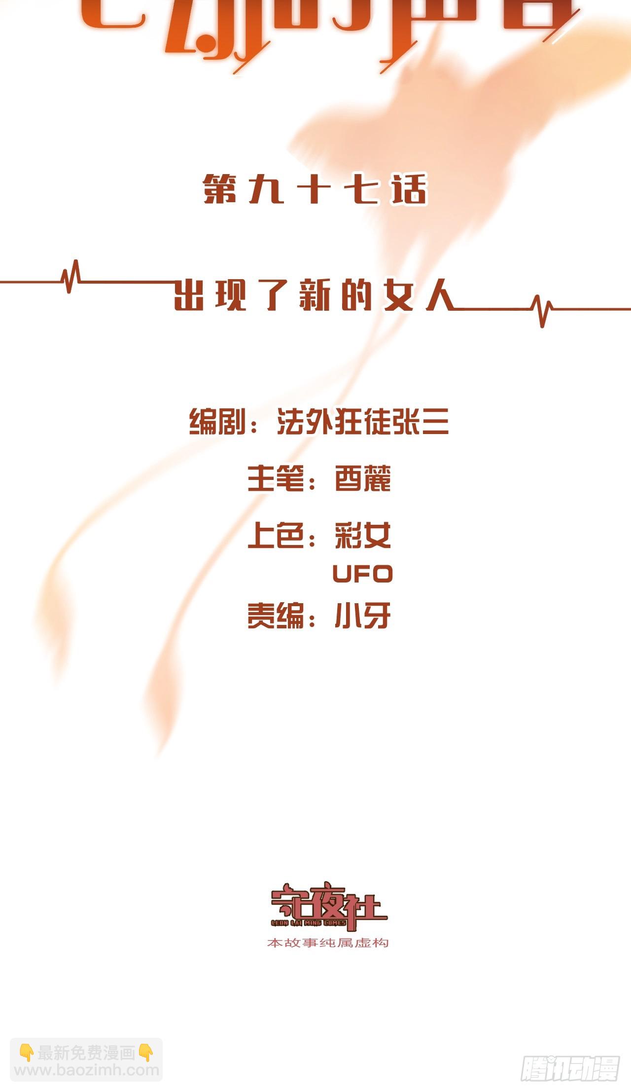 出现了新的女人-第104话