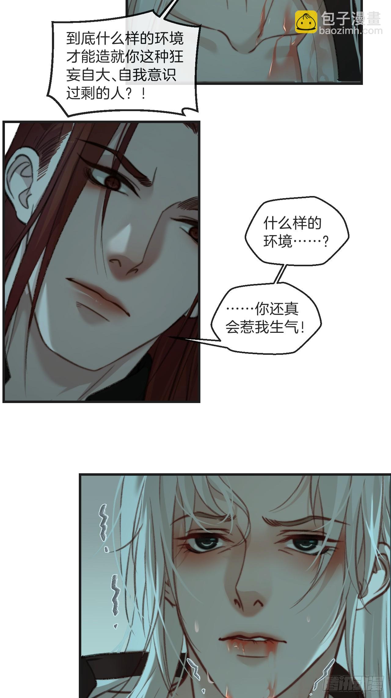 把你交给我（2）-第110话