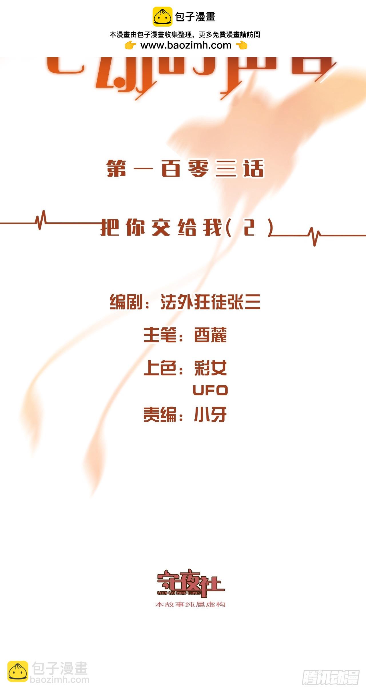 把你交给我（2）-第110话