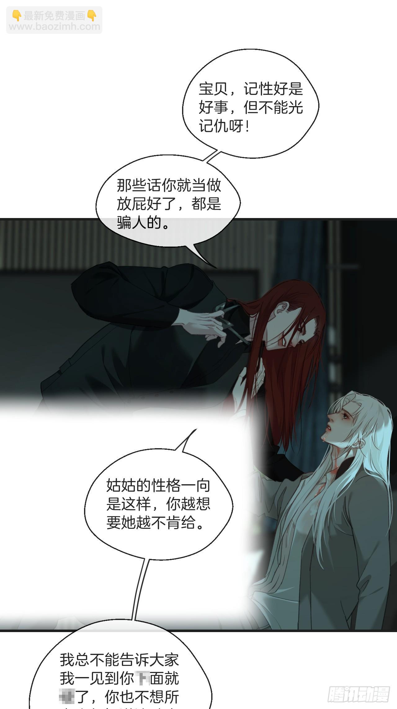 把你交给我（2）-第110话