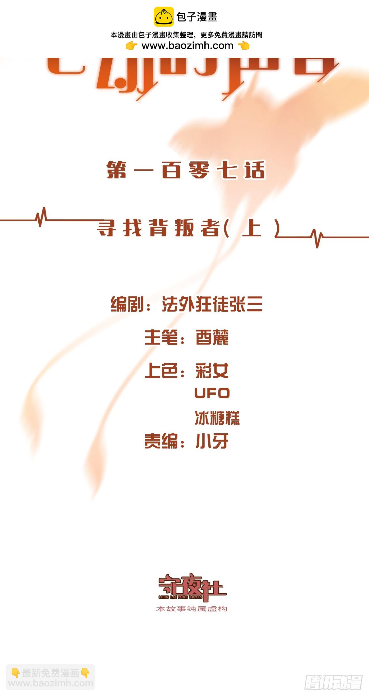 寻找背叛者（上）-第114话