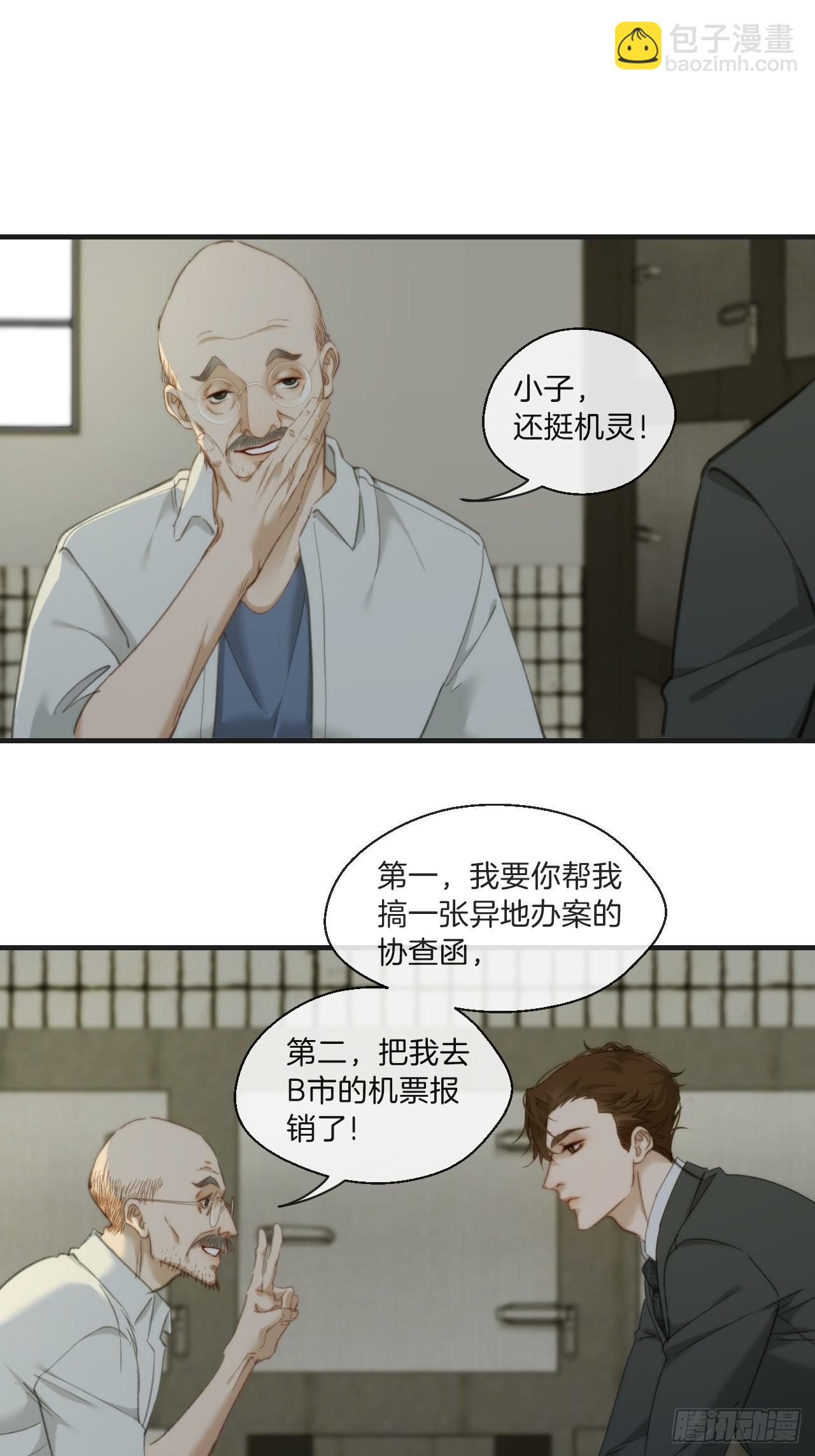 天生坏种（4）-第120话