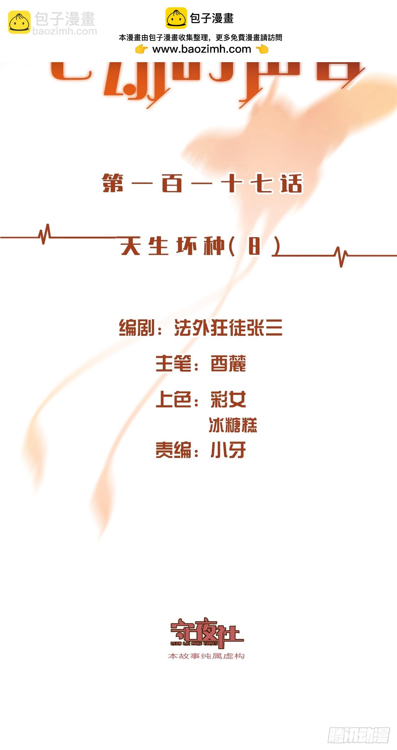 天生坏种（8)(1/2)-第124话