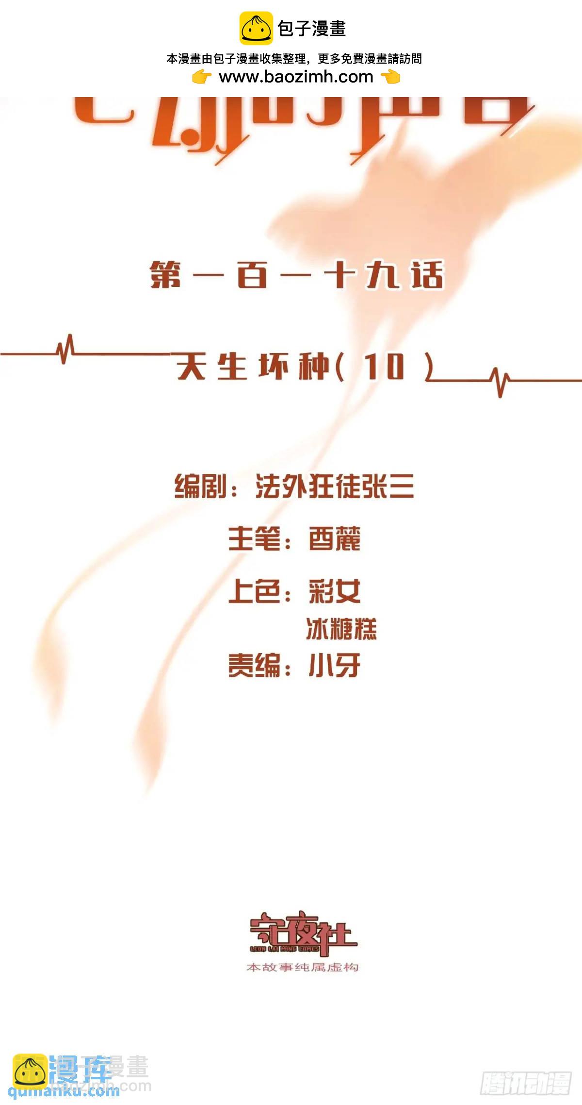 天生坏种（10）-第126话
