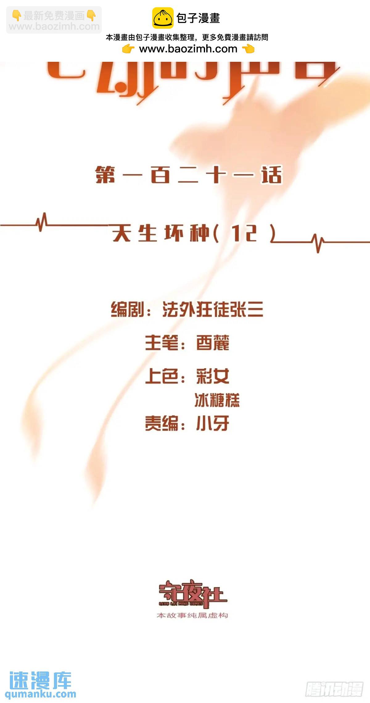 天生坏种（12）-第128话