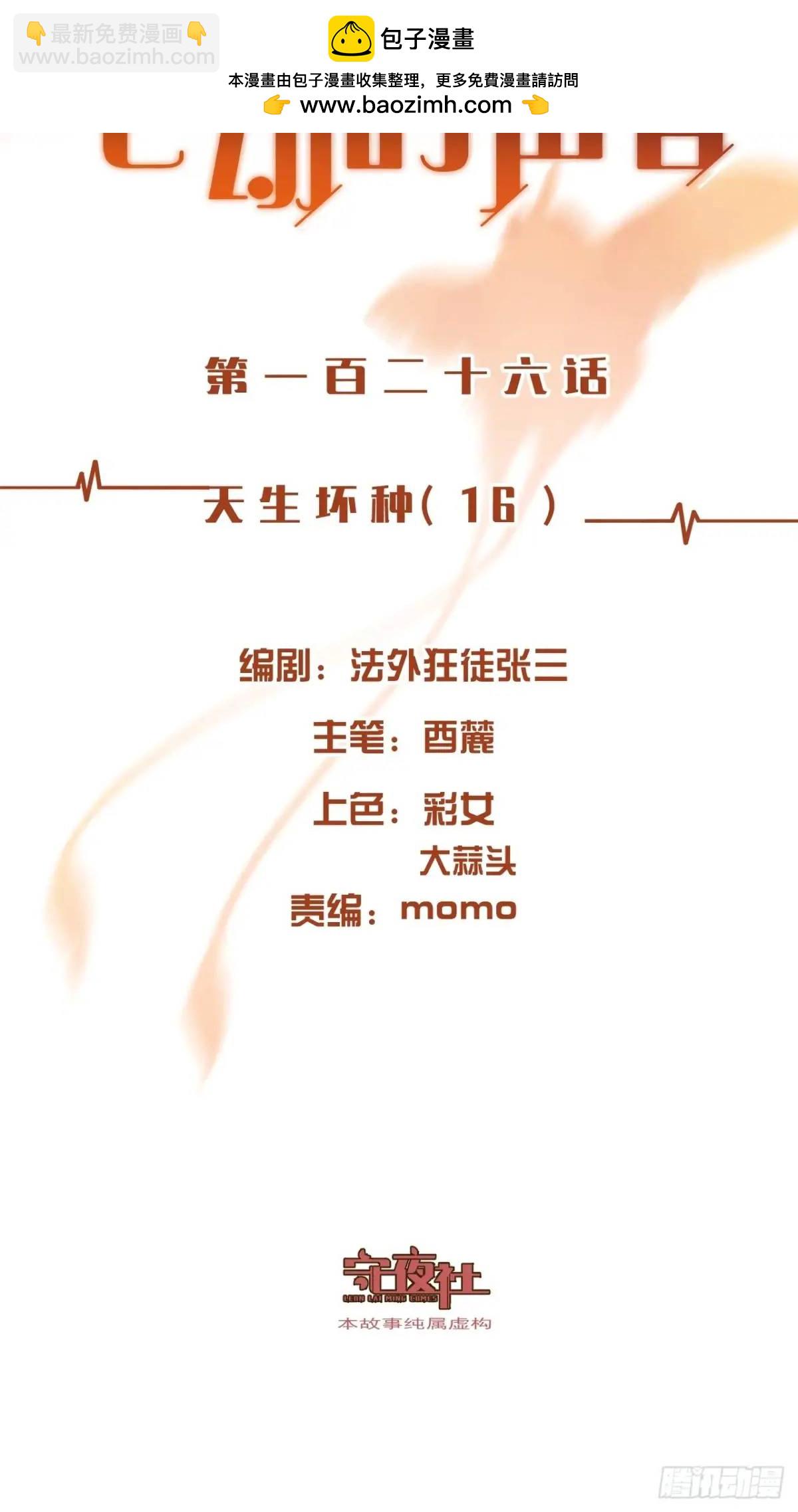 天生坏种（16）(1/2)-第134话