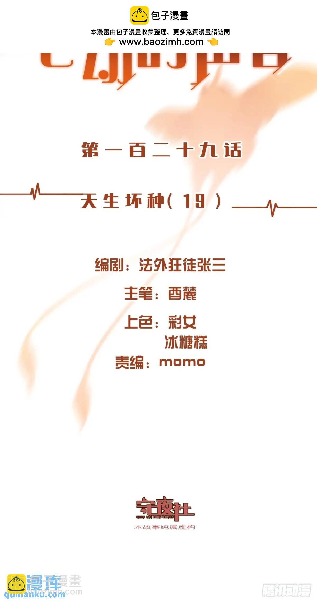 天生坏种（19）(1/2)-第138话