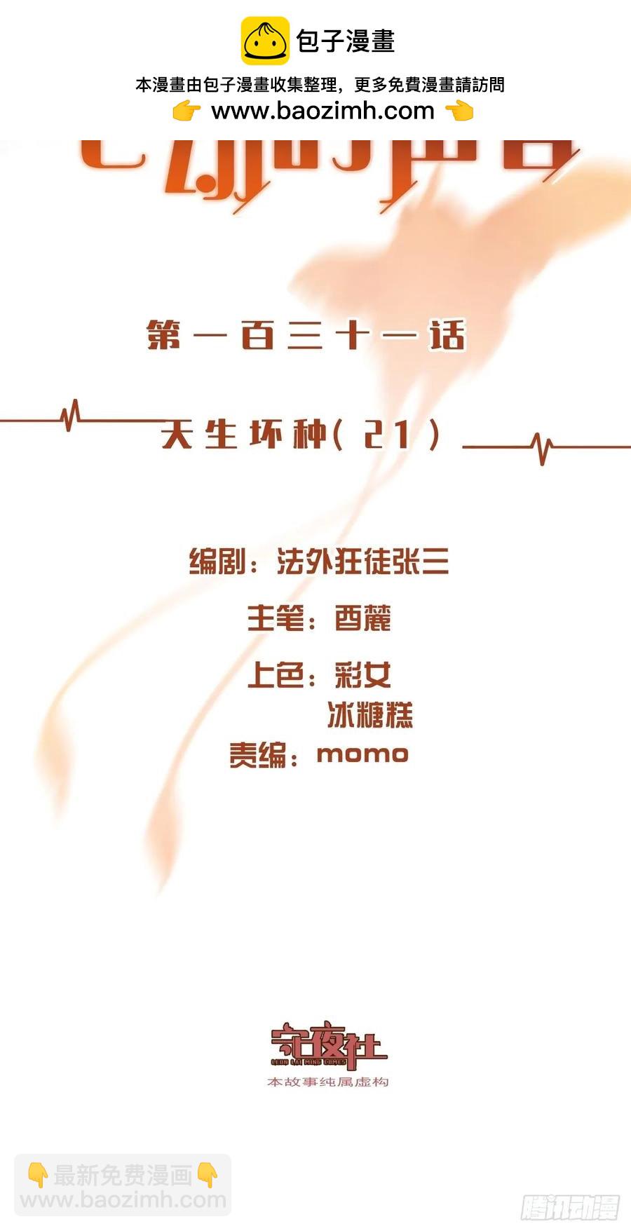 天生坏种（21）-第142话