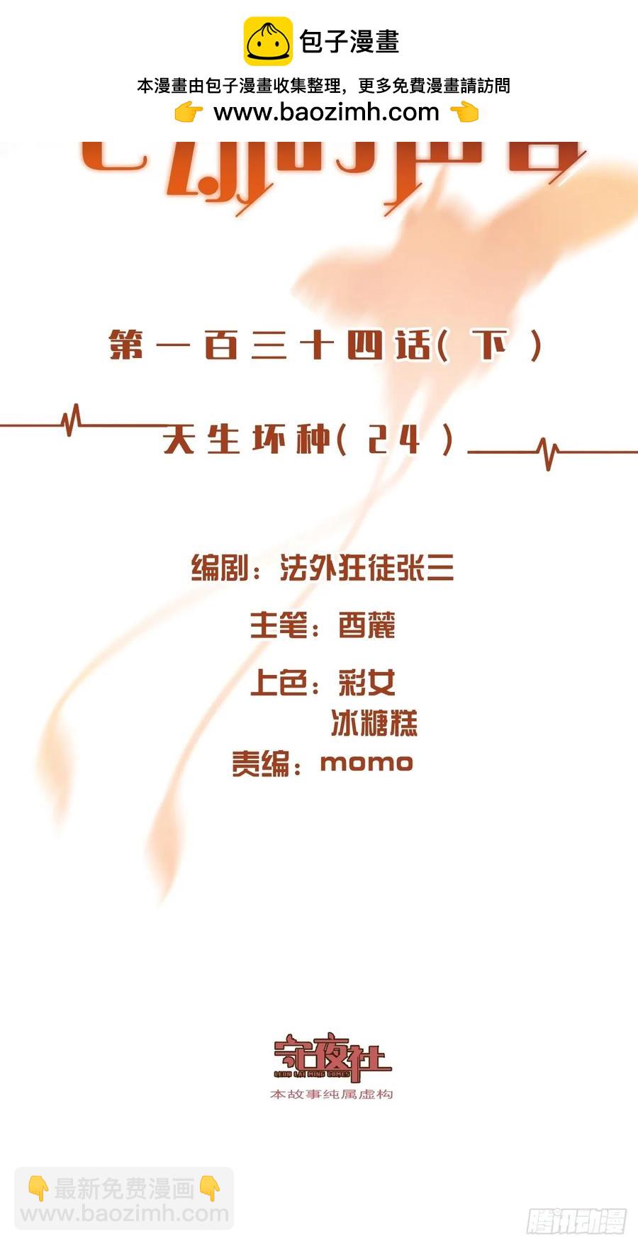 天生坏种（24）下-第144话