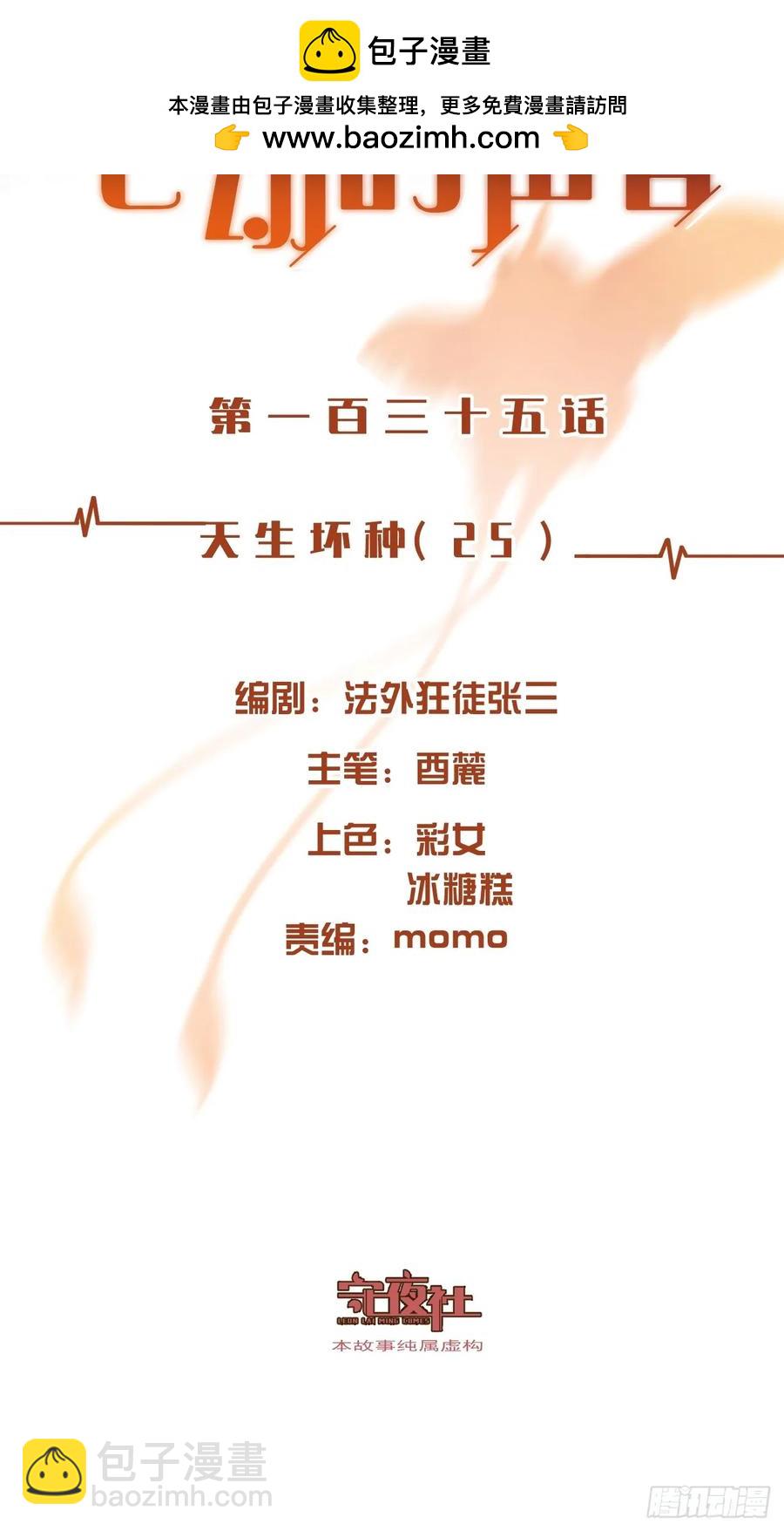 天生坏种（25）-第146话