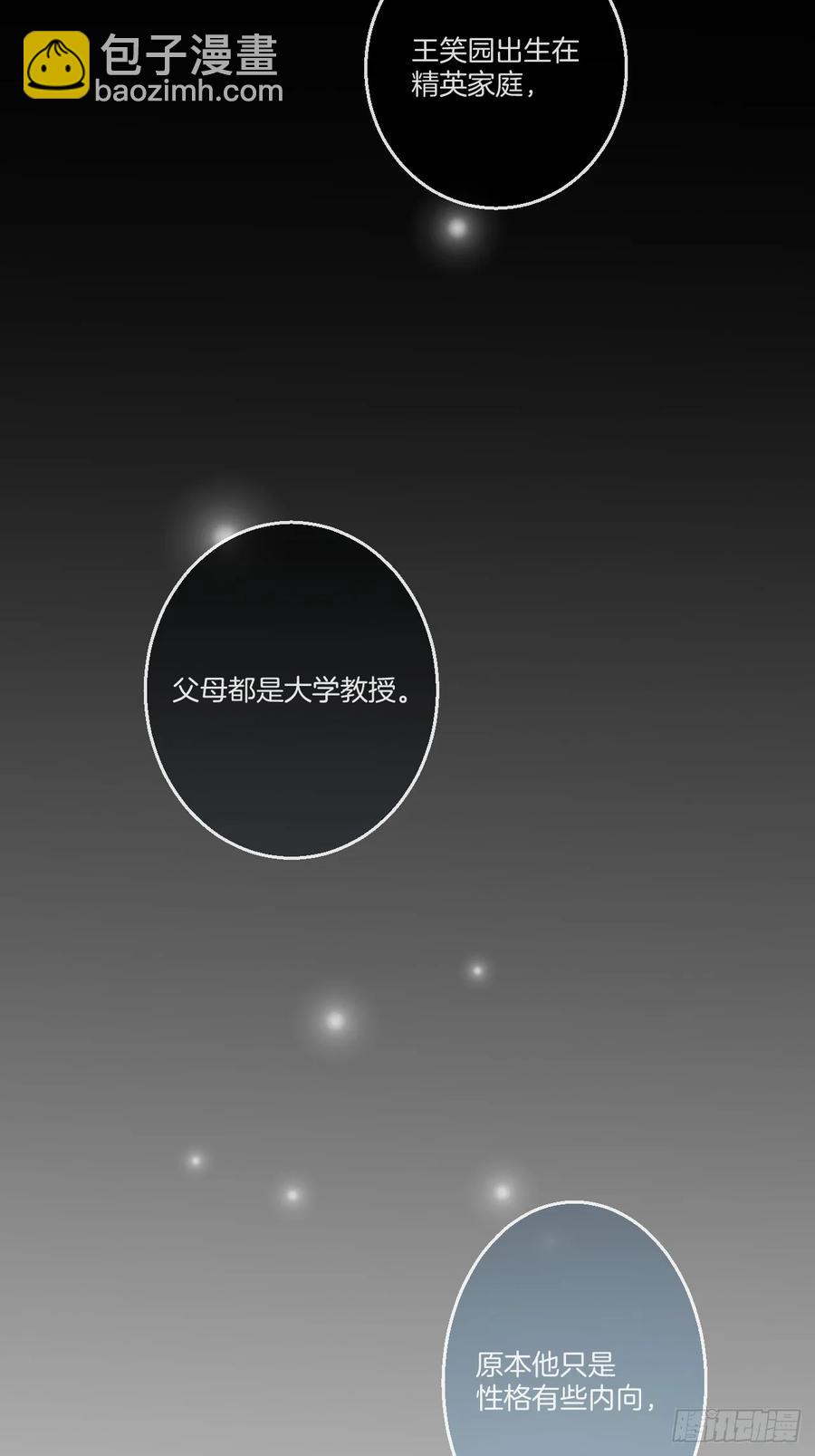 天生坏种（25）-第146话