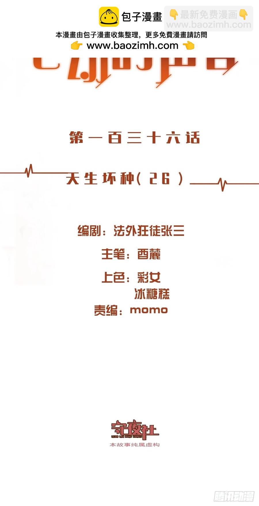 天生坏种（26）-第148话